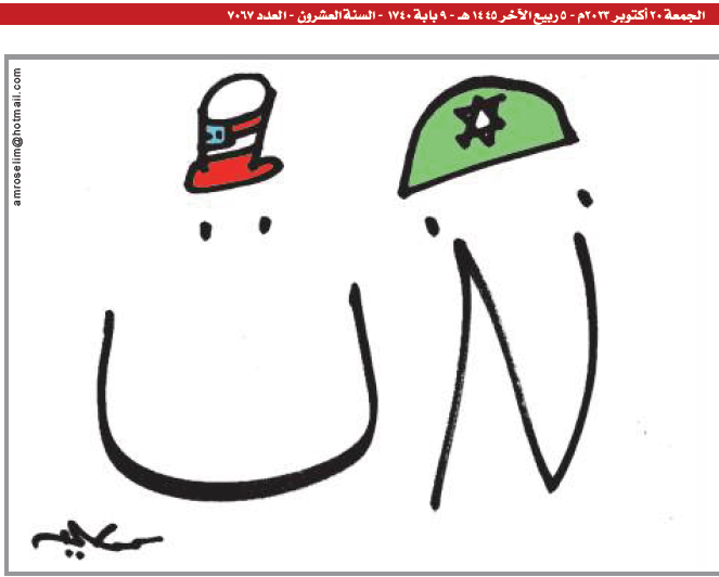 كاريكاتير المصري اليوم، 20 أكتوبر
