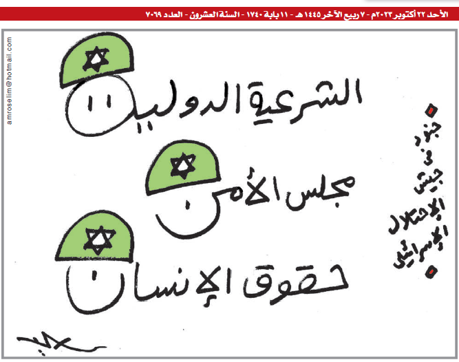 كاريكاتير المصري اليوم، 22 أكتوبر