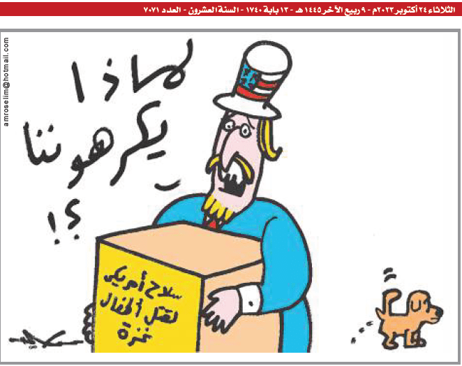 كاريكاتير المصري اليوم، 24 أكتوبر