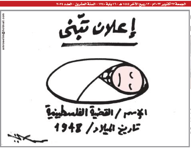 كاريكاتير المصري اليوم، 27 أكتوبر