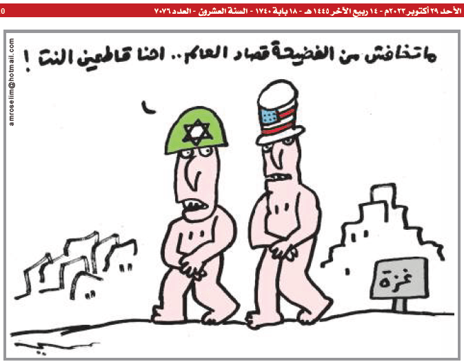 كاريكاتير المصري اليوم، 29 أكتوبر
