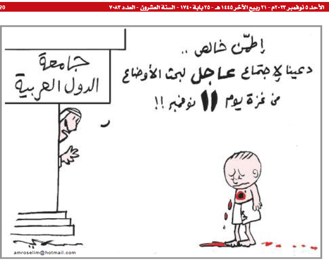 كاريكاتير المصري اليوم، 5 نوفمبر