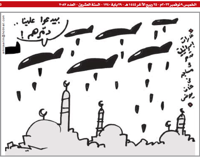 كاريكاتير المصري اليوم، 9 نوفمبر