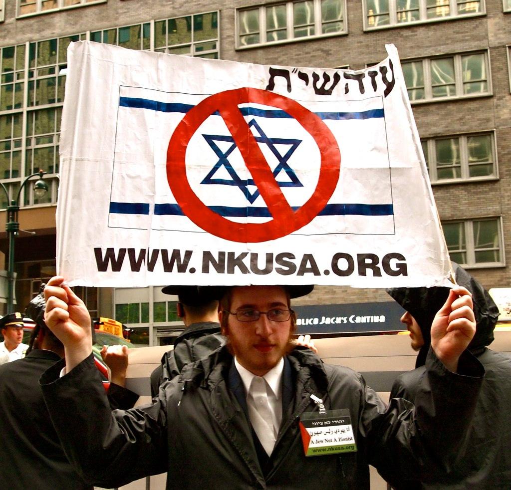 يهود ضد إسرائيل