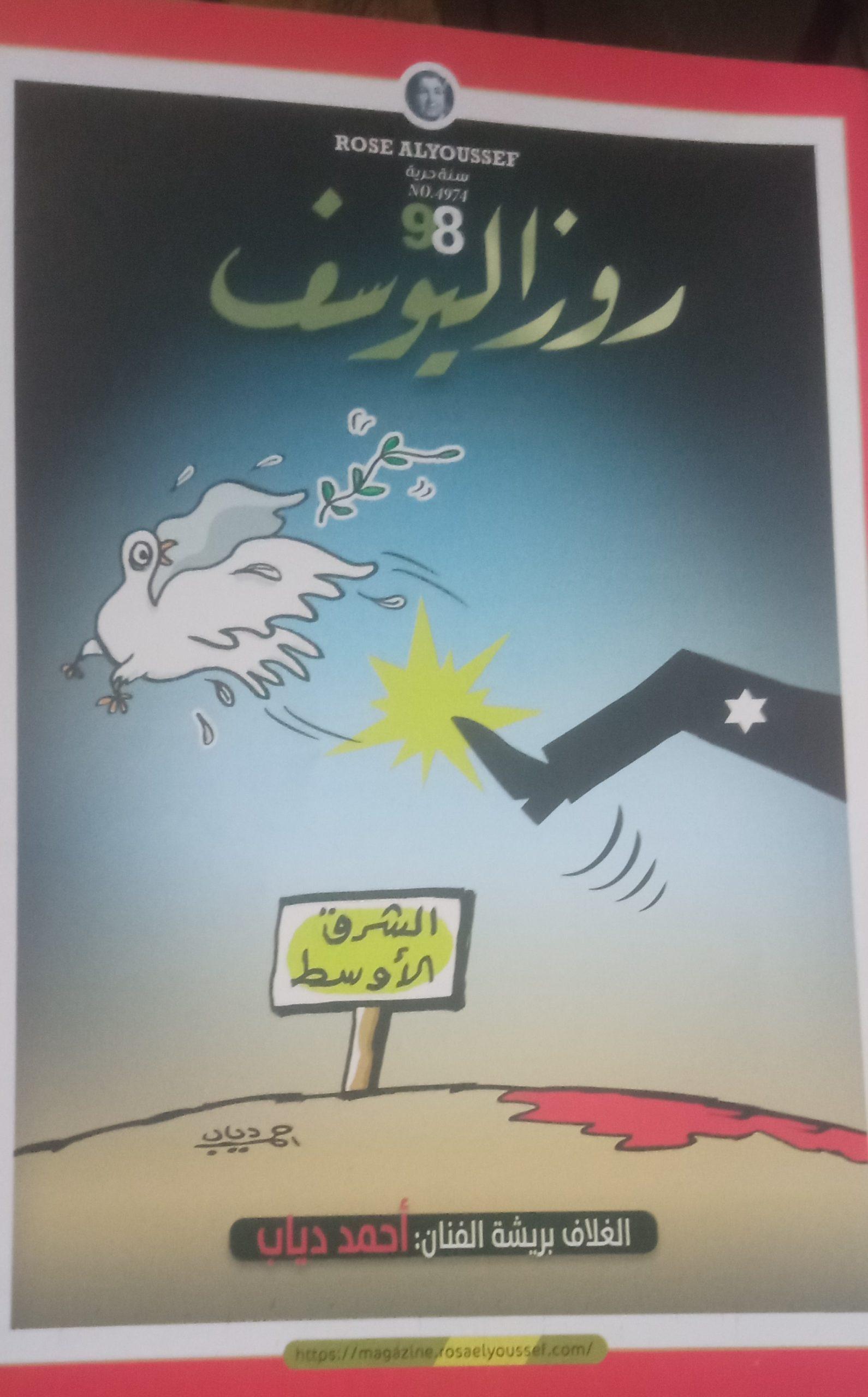 1 - كاريكاتير روز اليوسف، 14 أكتوبر
