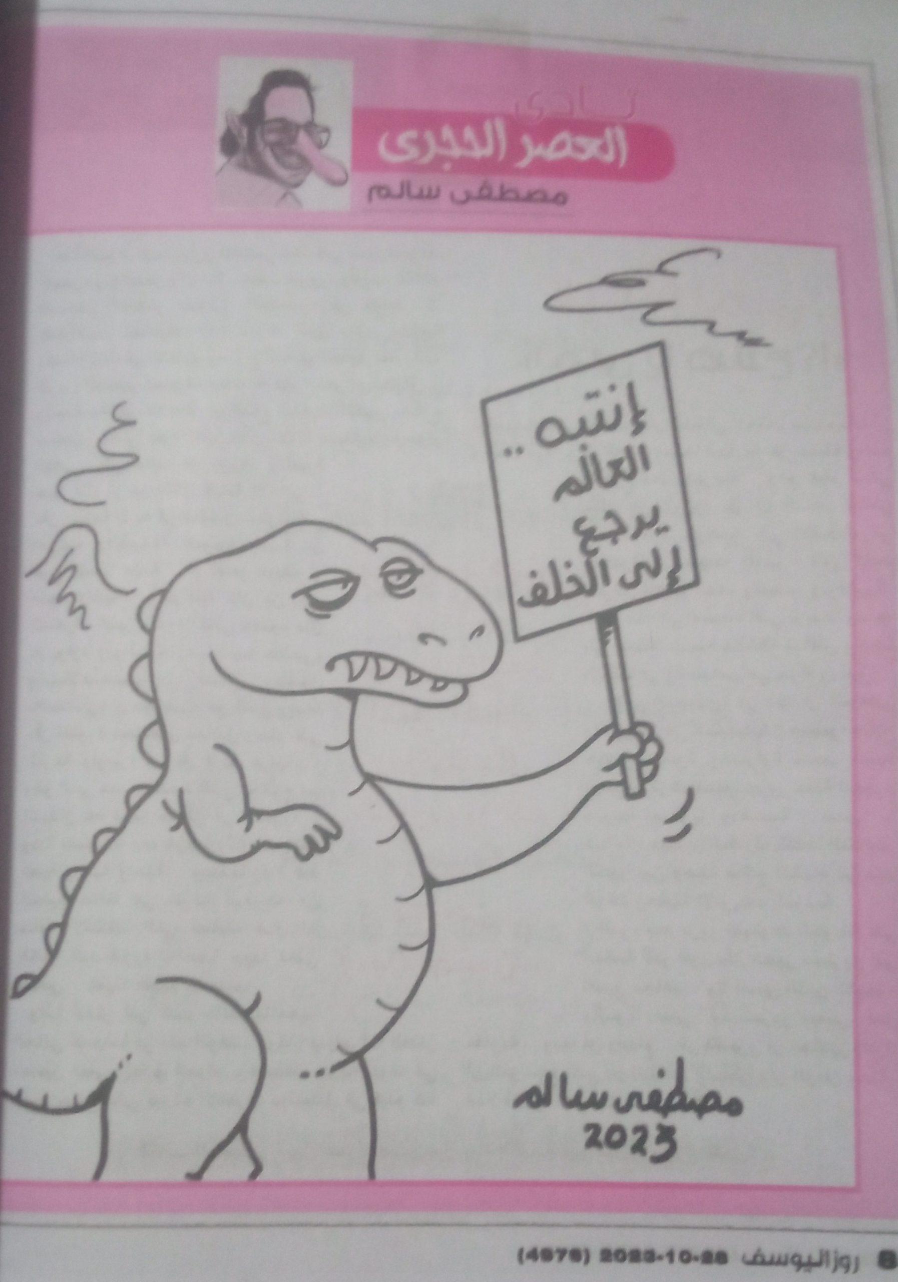 11 - كاريكاتير روز اليوسف، 28 أكتوبر