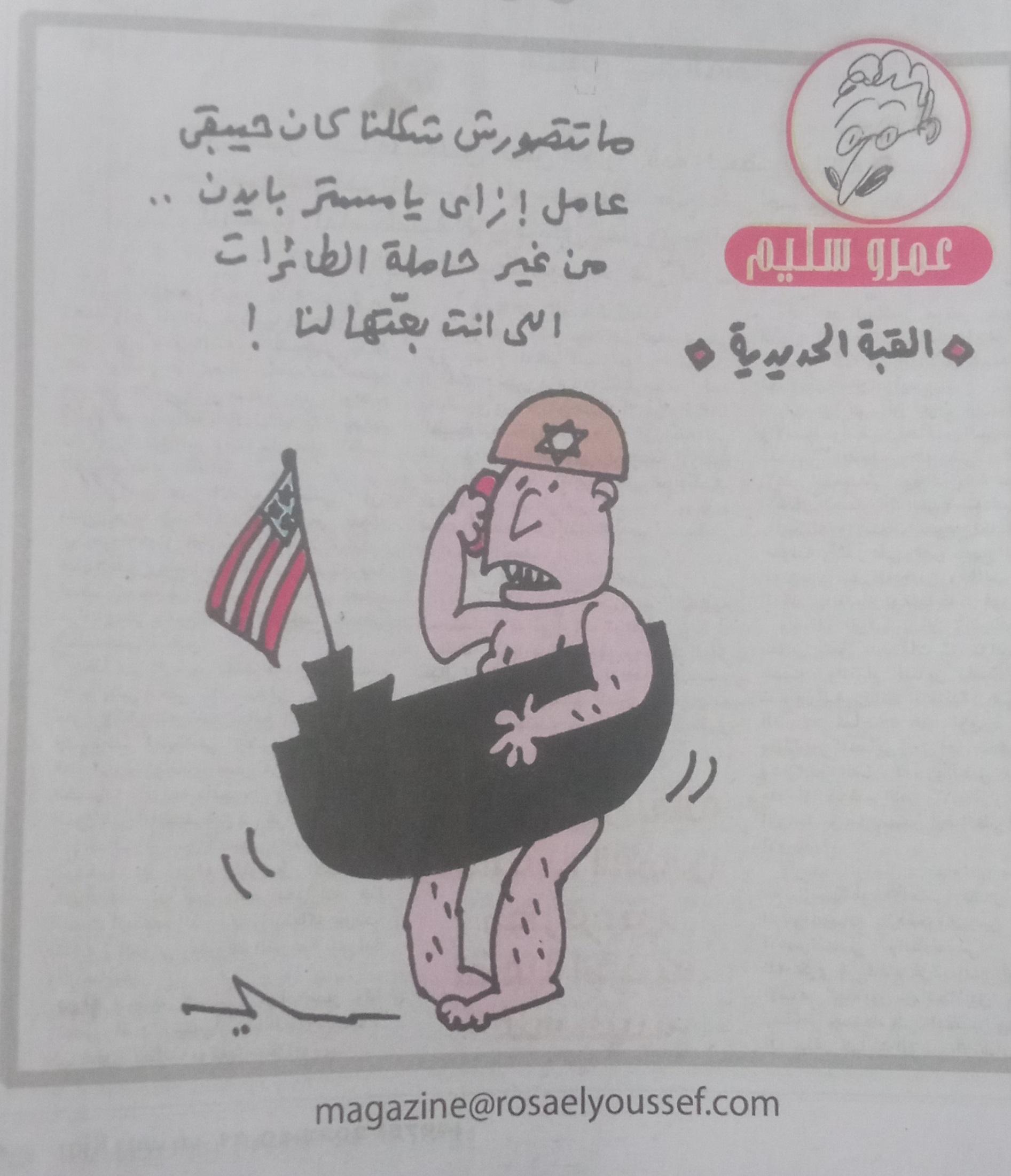 4 - كاريكاتير روز اليوسف، 21 أكتوبر