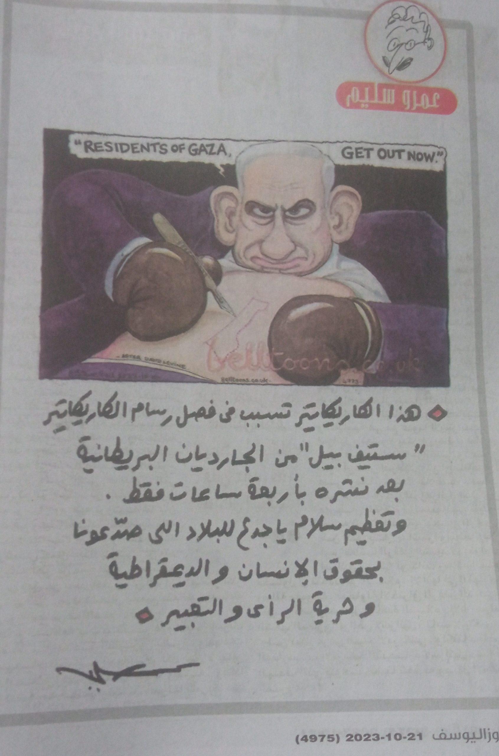 7 - كاريكاتير روز اليوسف، 21 أكتوبر