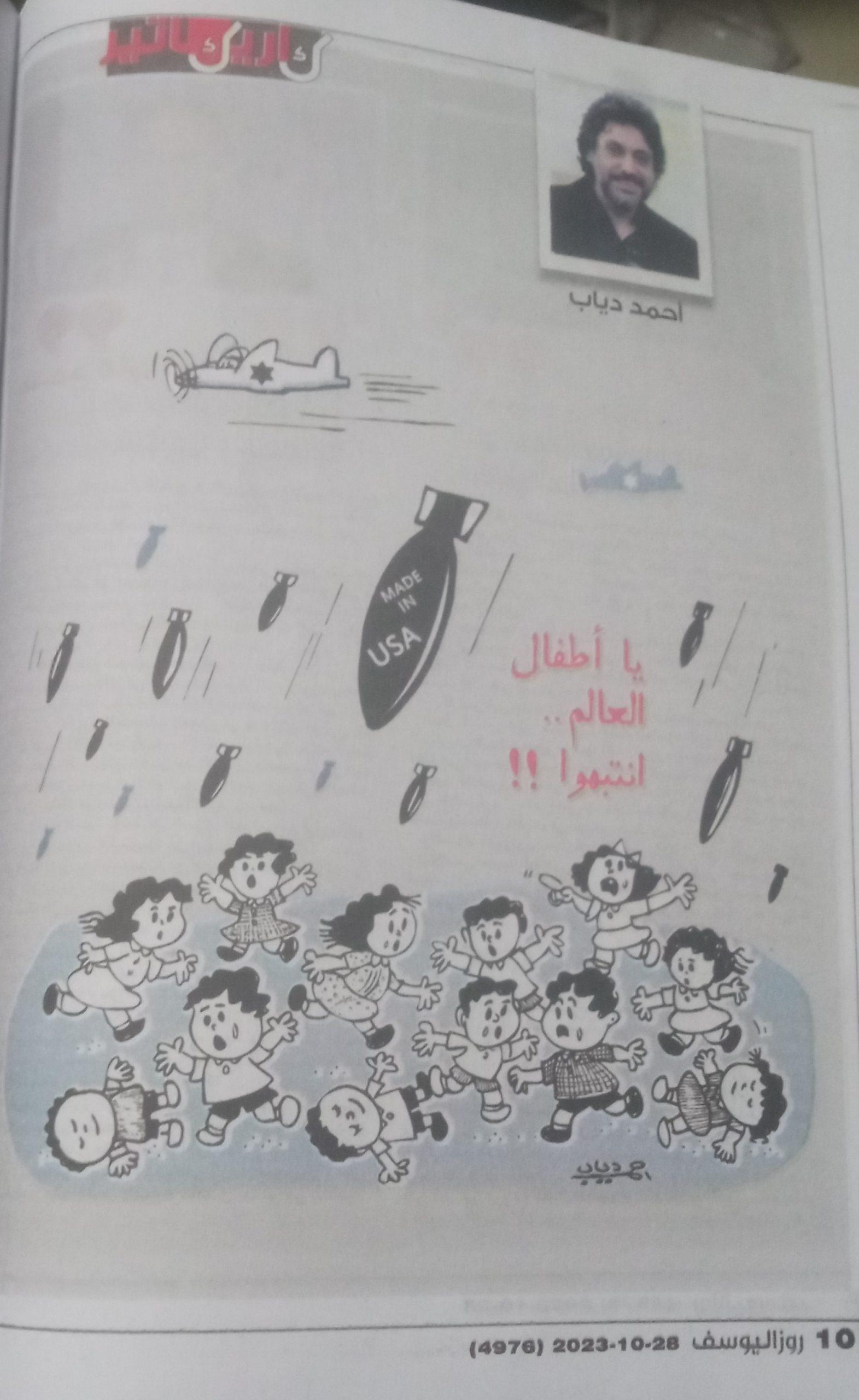 9 - كاريكاتير روز اليوسف، 28 أكتوبر