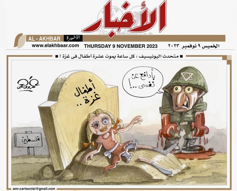 كاريكاتير الأخبار، 9 نوفمبر