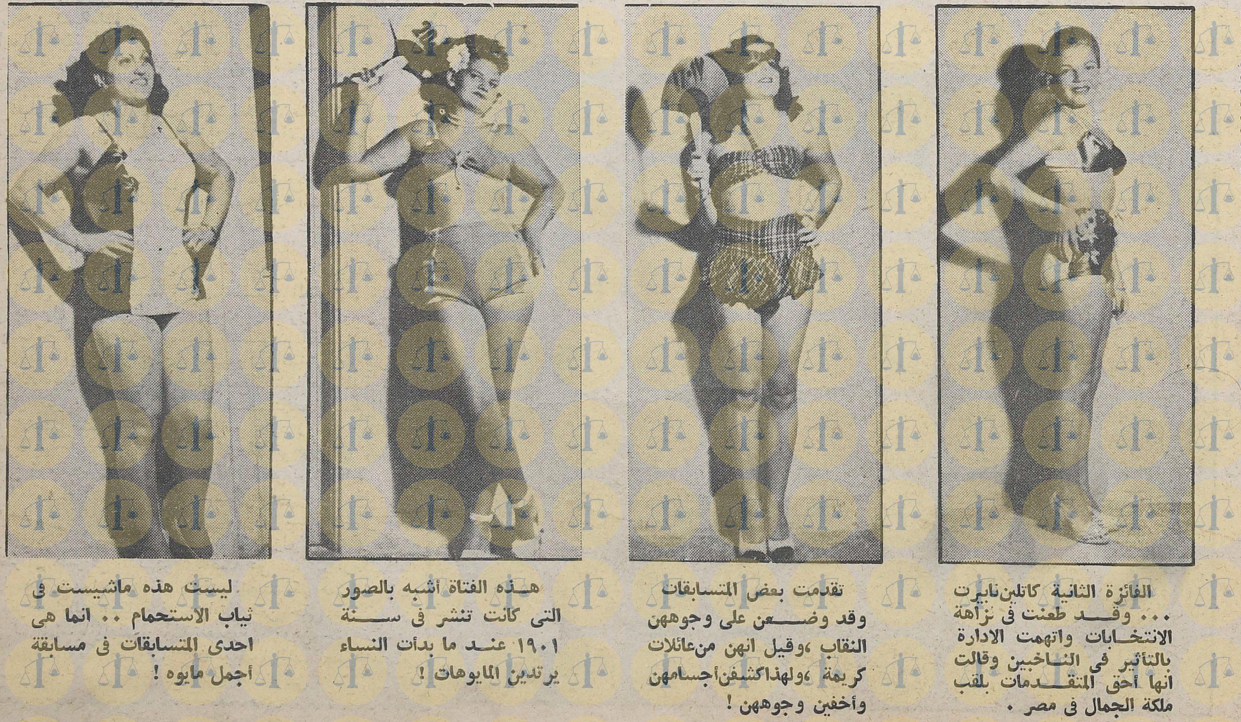 مرشحات في بطولة 1947م لمسابقة أجمل مايوه في مصر