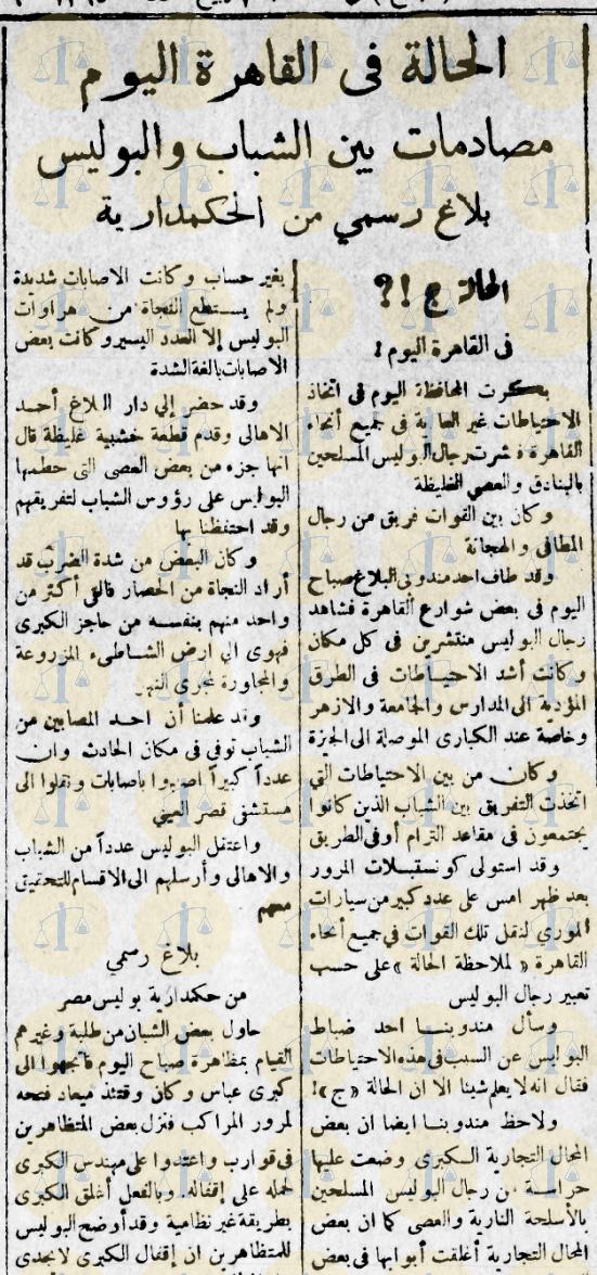 خبر مظاهرة كوبري عباس، جريدة البلاغ، 9 فبراير 1946م، ص2