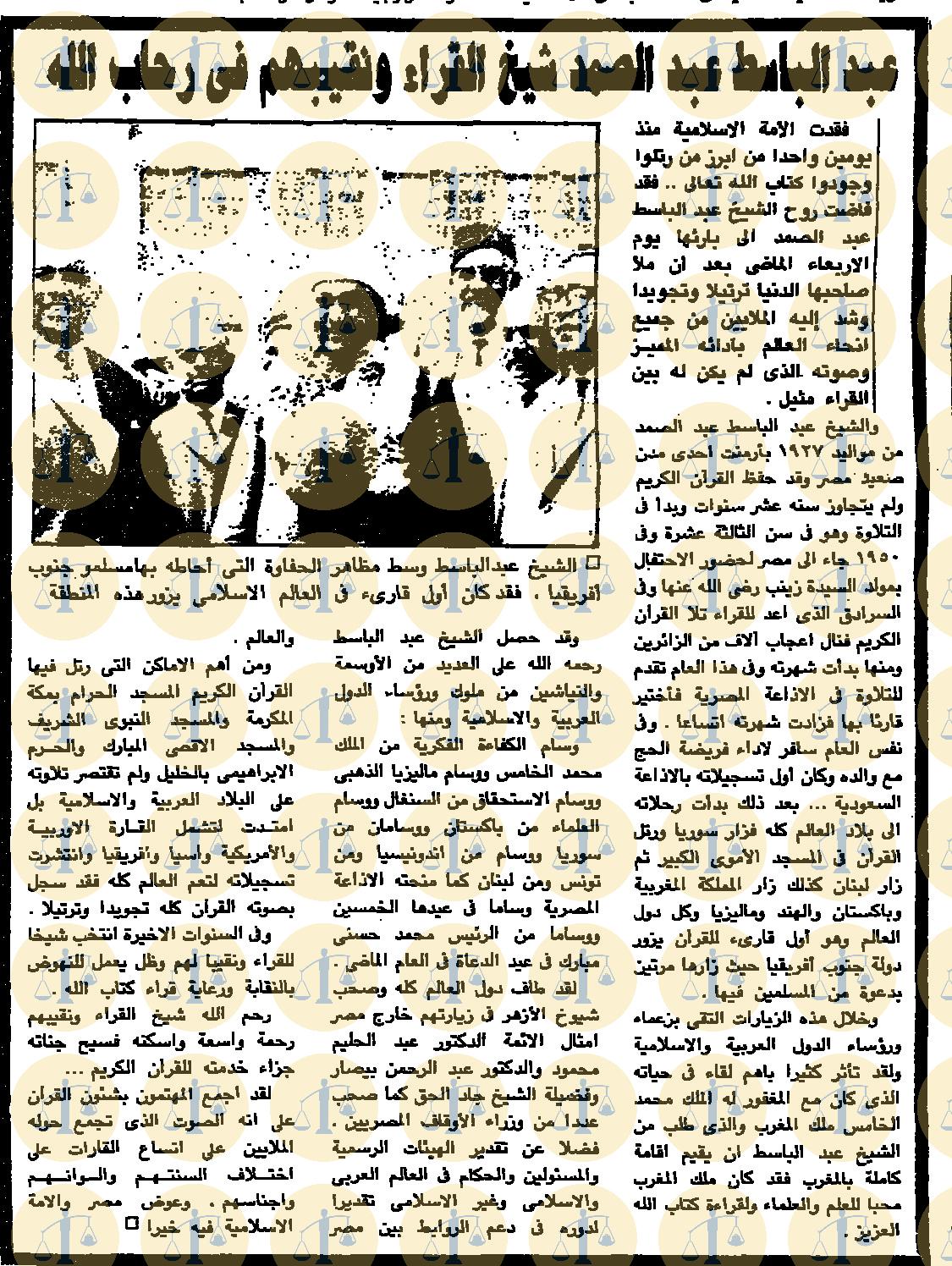 متابعة لوفاة المقرئ عبدالباسط عبدالصمد، نُشِر يوم 2 - 12 - 1988م - الأهرام، ص13