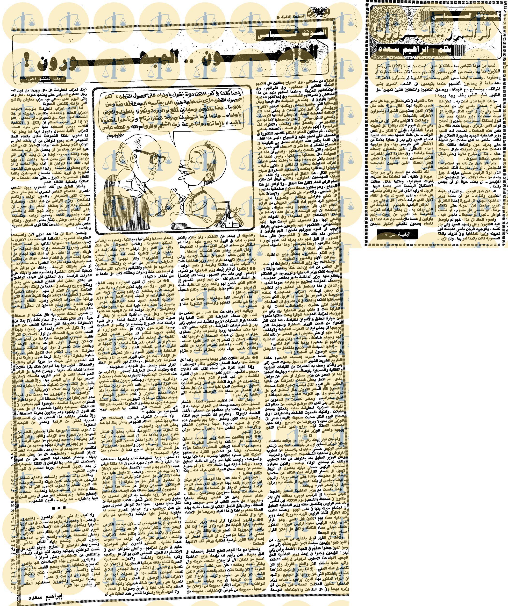 مقال إبراهيم سعدة، أخبار اليوم، 20 يناير 1990م، ص1 و8