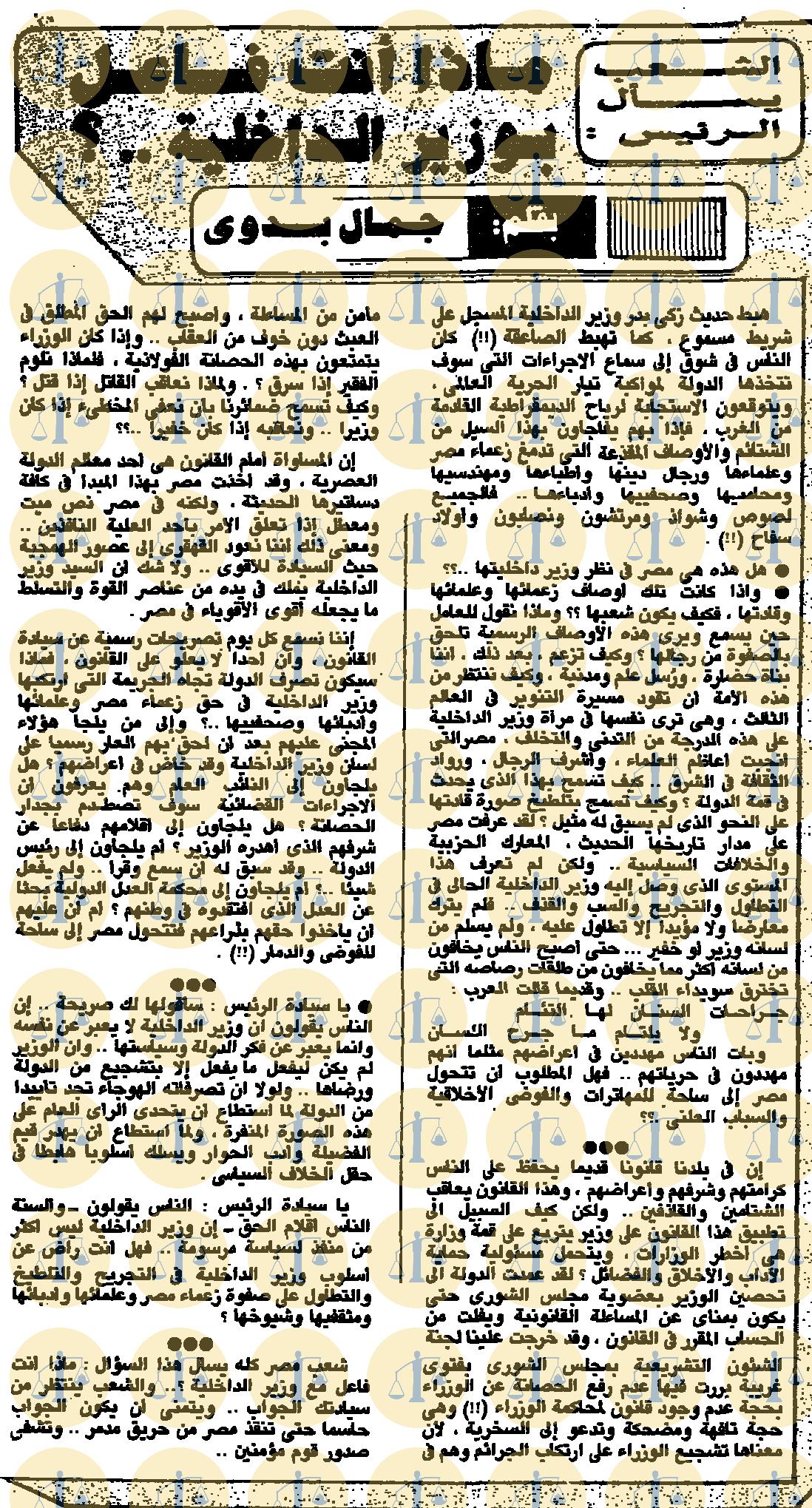 مقال جمال بدوي
