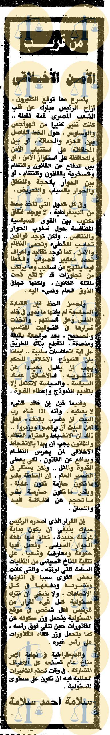 مقال سلامة أحمد سلامة، جريدة الأهرام، عدد 14 يناير 1990م، ص6