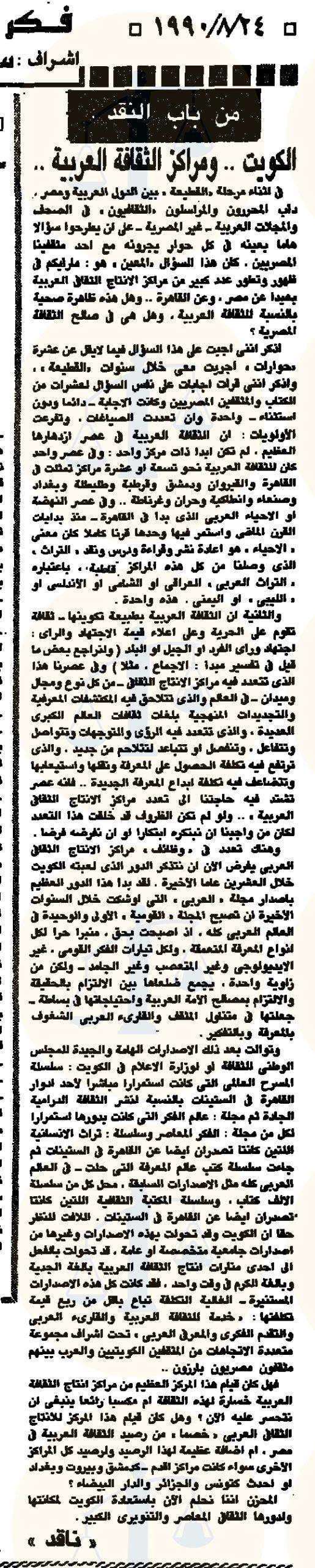 مقال في جريدة الأهرام عن مؤسسات الثقافة في الكويت