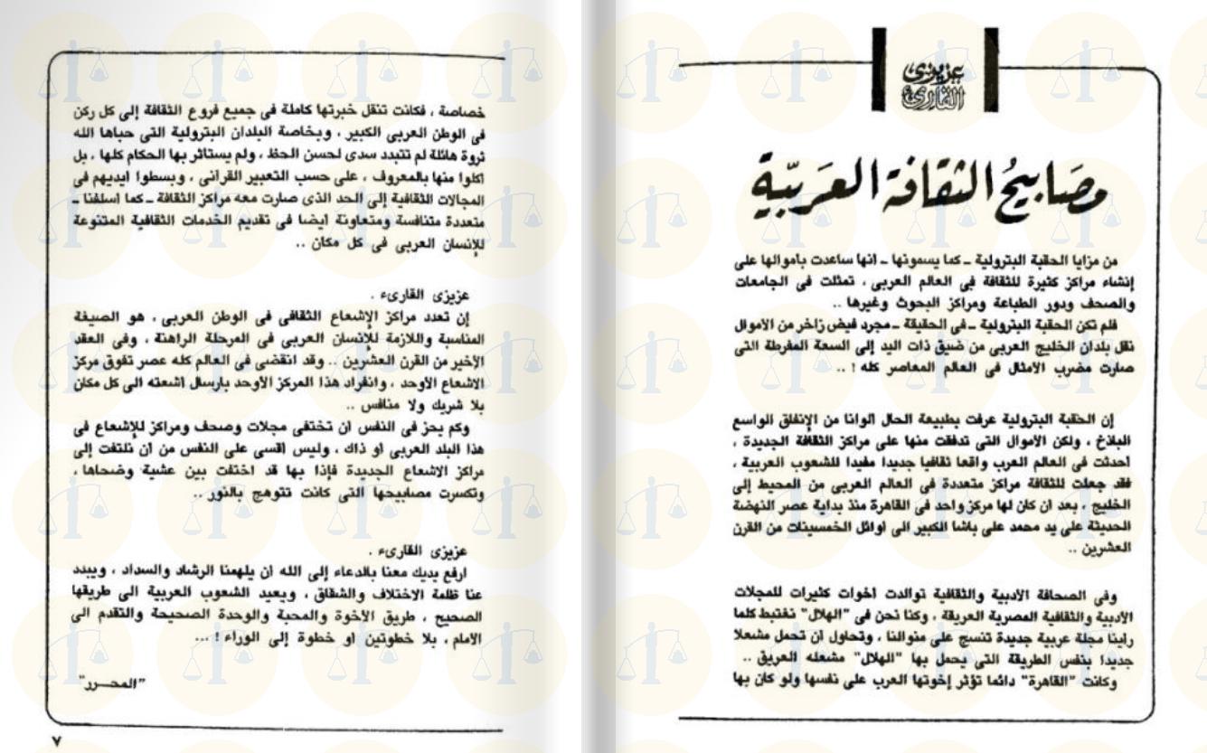 افتتاحية مجلة الهلال المصرية عن مؤسسات الكويت الثقافية بعد الغزو