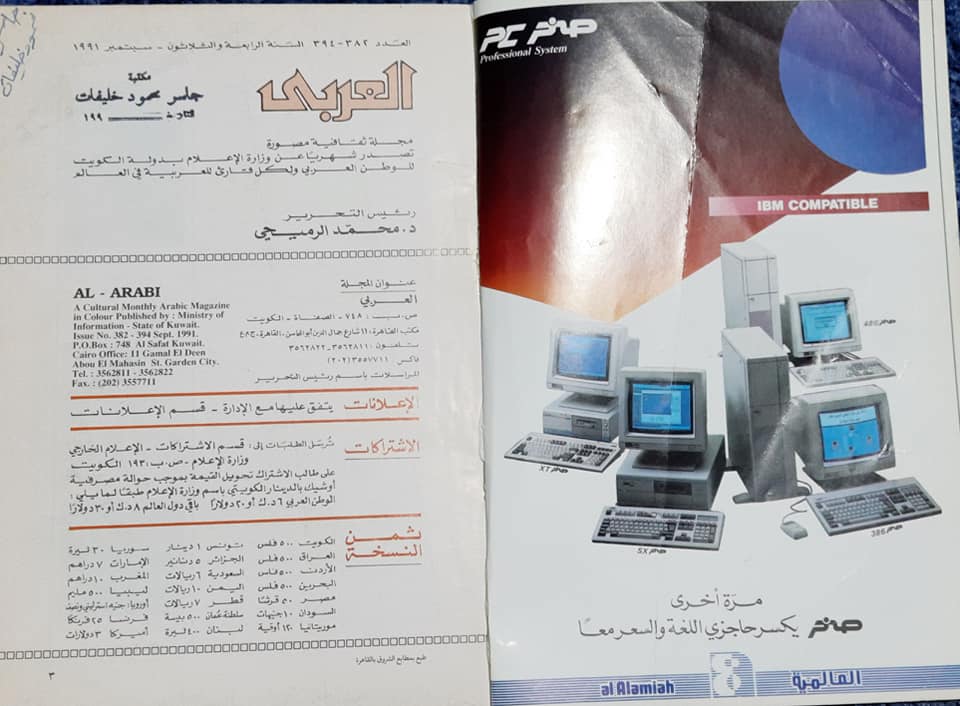 عنوان مجلة العربي في مصر وطبعها