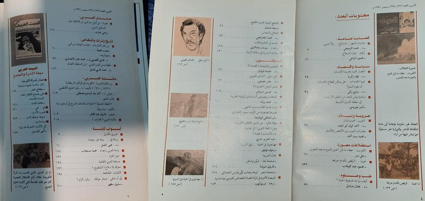 فهرس محتويات أول عدد من العربي بعد تحرير الكويت