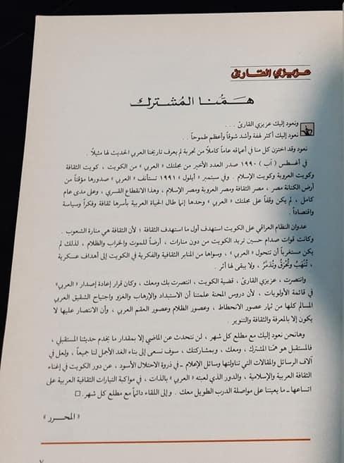 افتتاحية أول عدد من مجلة العربي تحرير الكويت