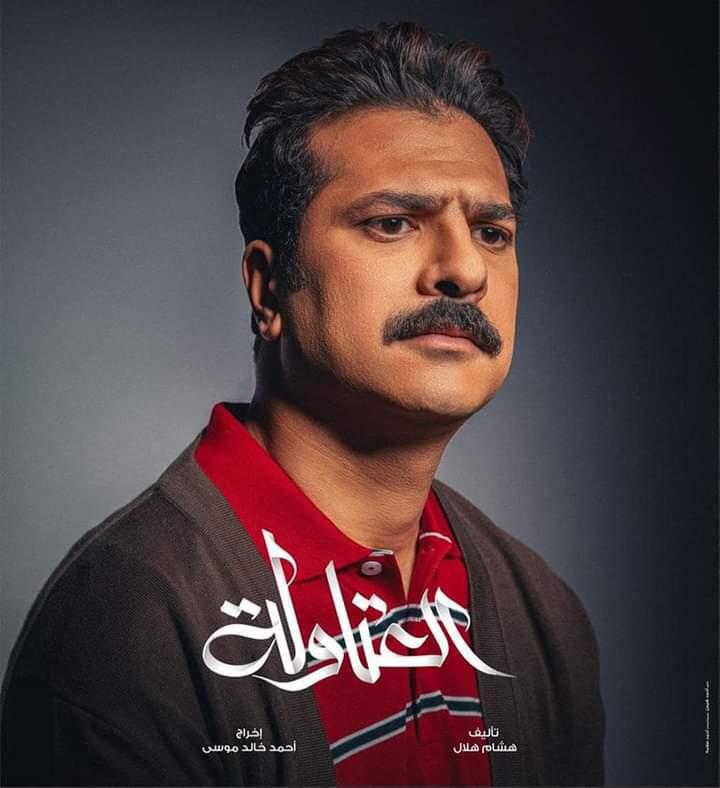 مصطفى أبو سريع في مسلسل العتاولة