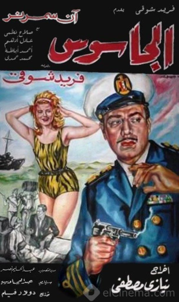 فيلم الجاسوس