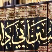 كتاب سنن أبو داود الذي فيه حديث اتركوا الحبشة ما تركوكم