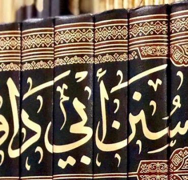 كتاب سنن أبو داود الذي فيه حديث اتركوا الحبشة ما تركوكم