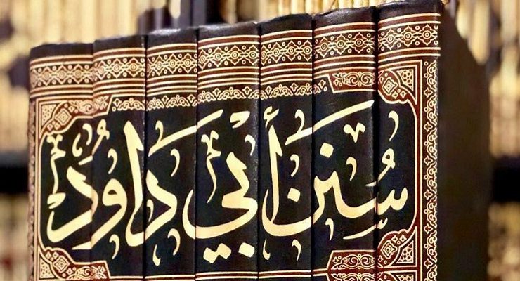 كتاب سنن أبو داود الذي فيه حديث اتركوا الحبشة ما تركوكم