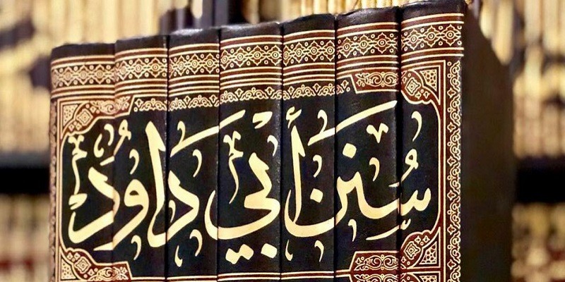 كتاب سنن أبو داود الذي فيه حديث اتركوا الحبشة ما تركوكم