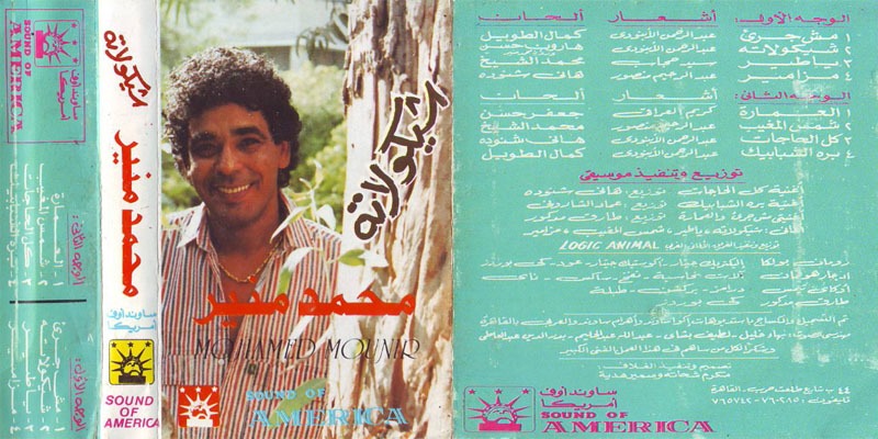 محمد منير