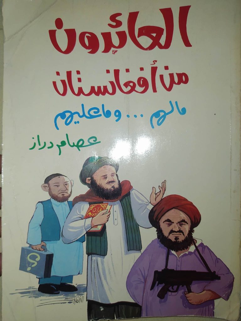 كرامات المجاهدين