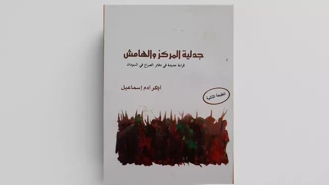 انقذوا السودان