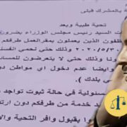أشهر الأخطاء الإملائية في مصر