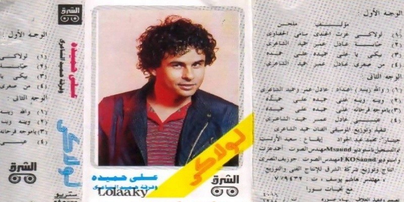 أفيش ألبوم لولاكي