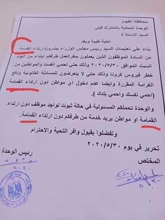 بيان قرية المشرك قبلي حول كمامة كورونا