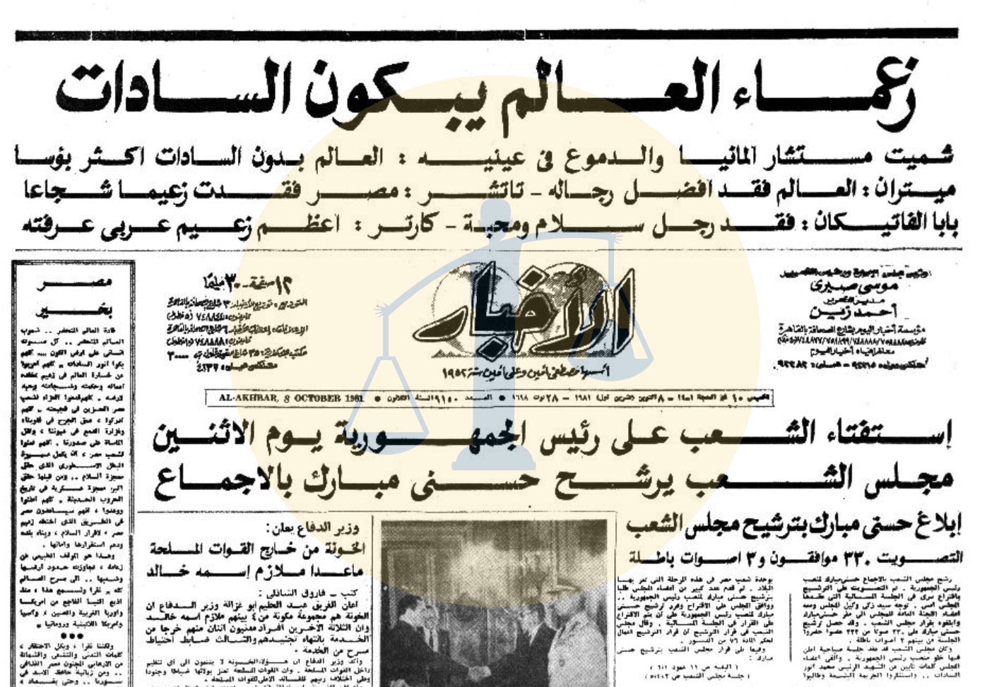 خبر نعي شميت مستشار ألمانيا للسادات