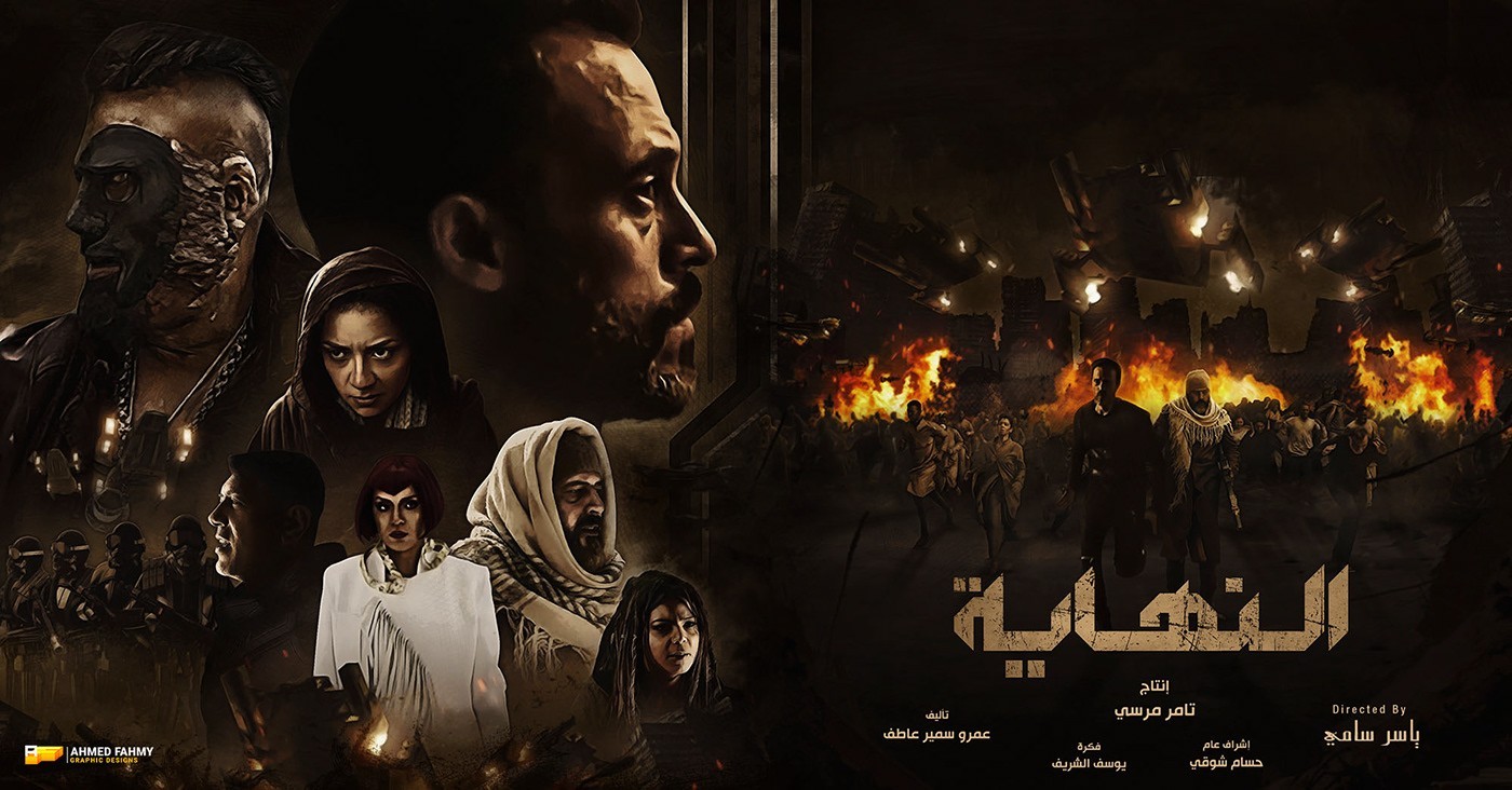شخصيات النهاية عبر الأفيش