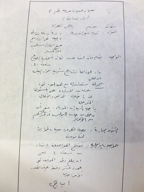 ص 6 من خطة الضباط الأحرار