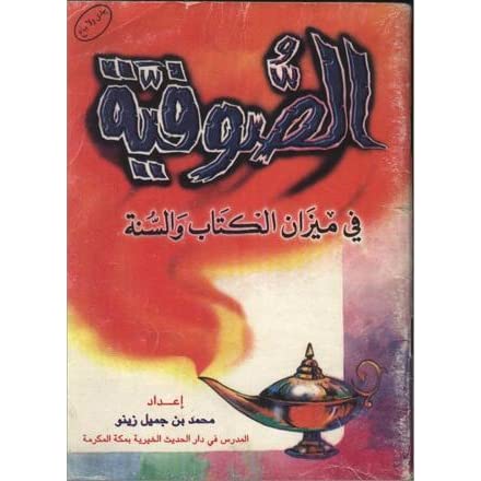 غلاف كتاب محمد جميل زينو