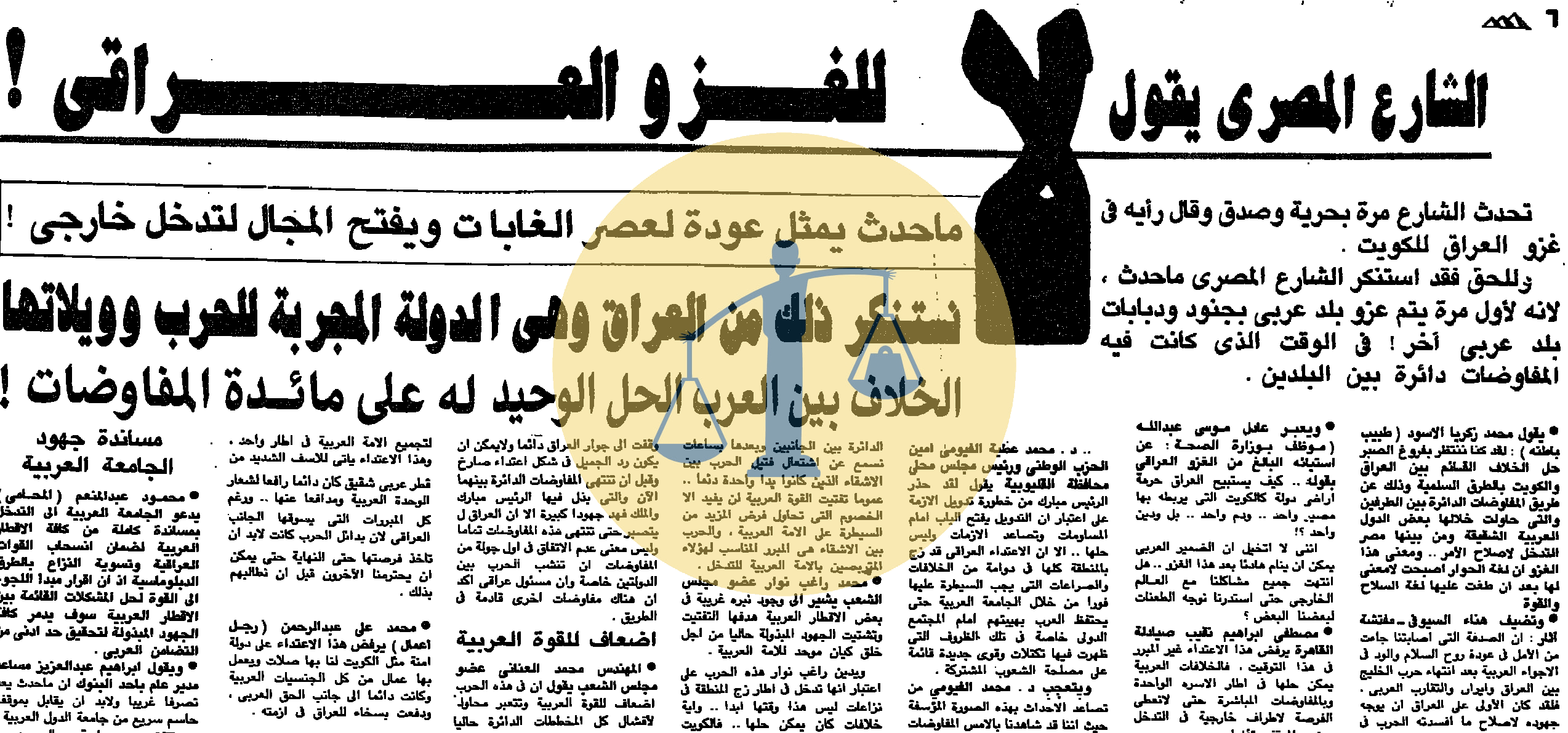 موقف المصريين من اجتياح الكويت